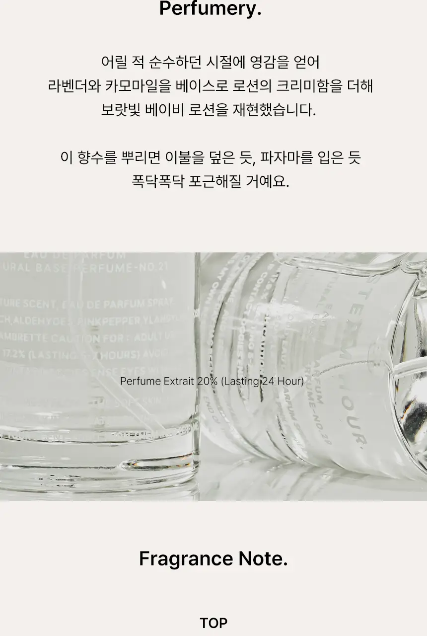 [보라색 베이비 로션향] 든향 EDP 15ml 파자마 상세페이지 4